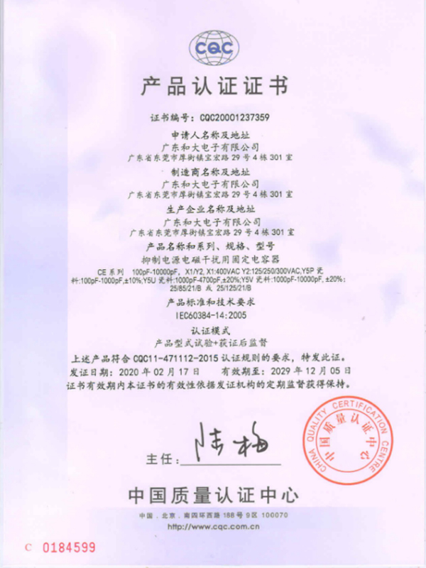 和大Y2安規(guī)認(rèn)證證書